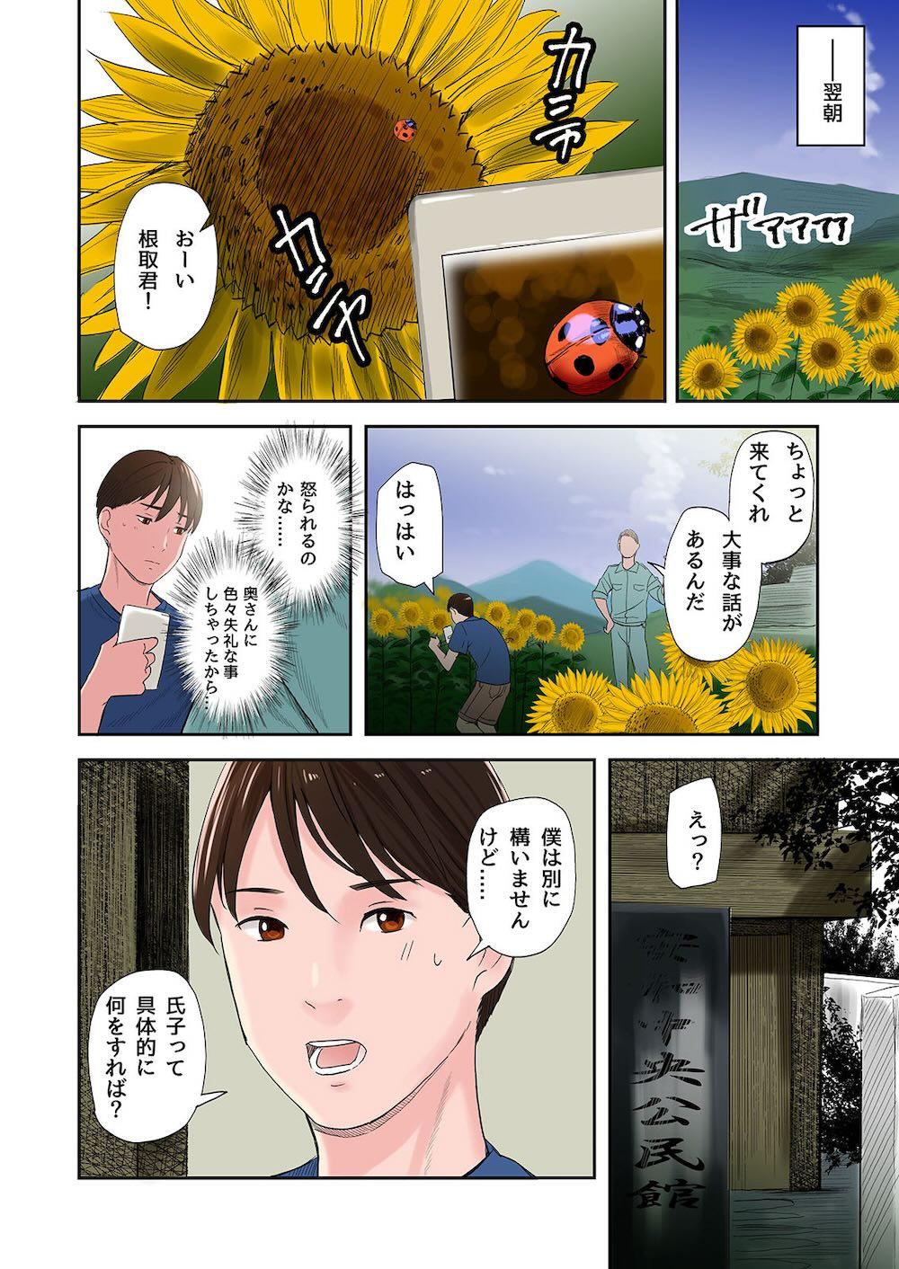 村の淫習で筆おろしされた結果 : 016