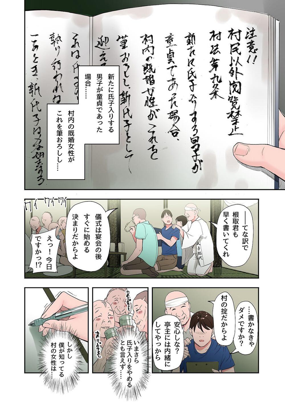 村の淫習で筆おろしされた結果 : 018