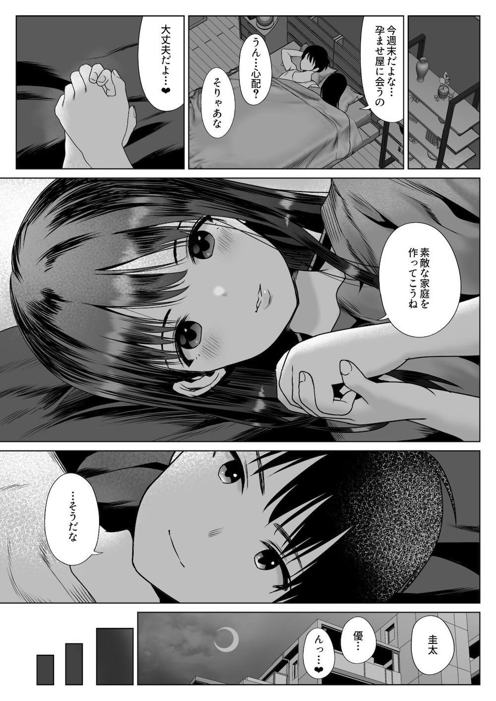 孕ませ屋繁雄 : 012