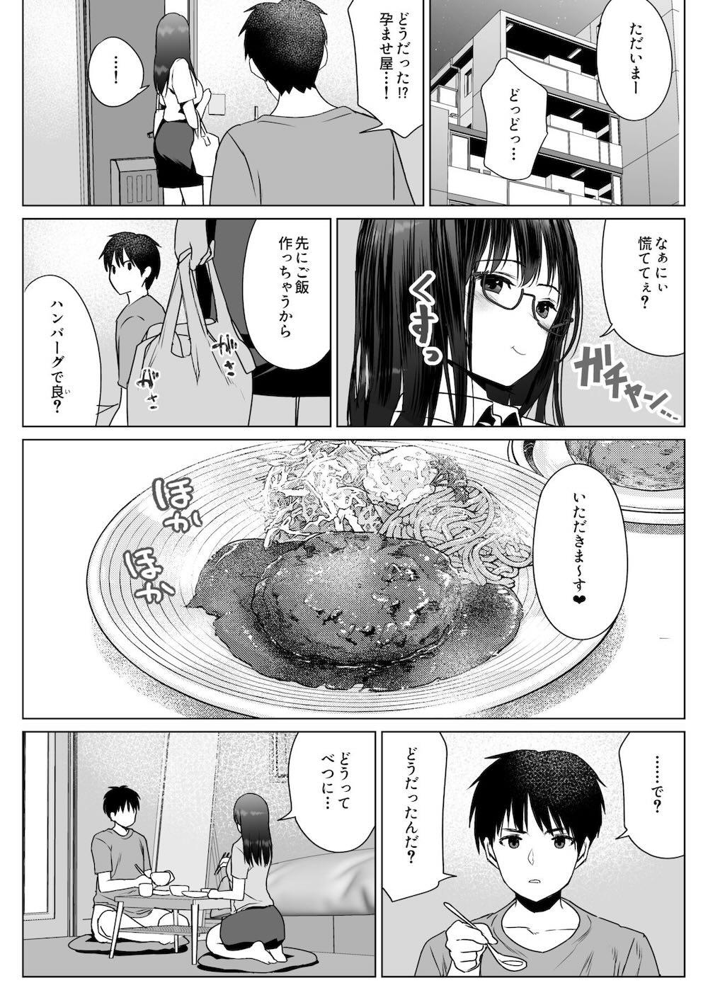 孕ませ屋繁雄 : 039