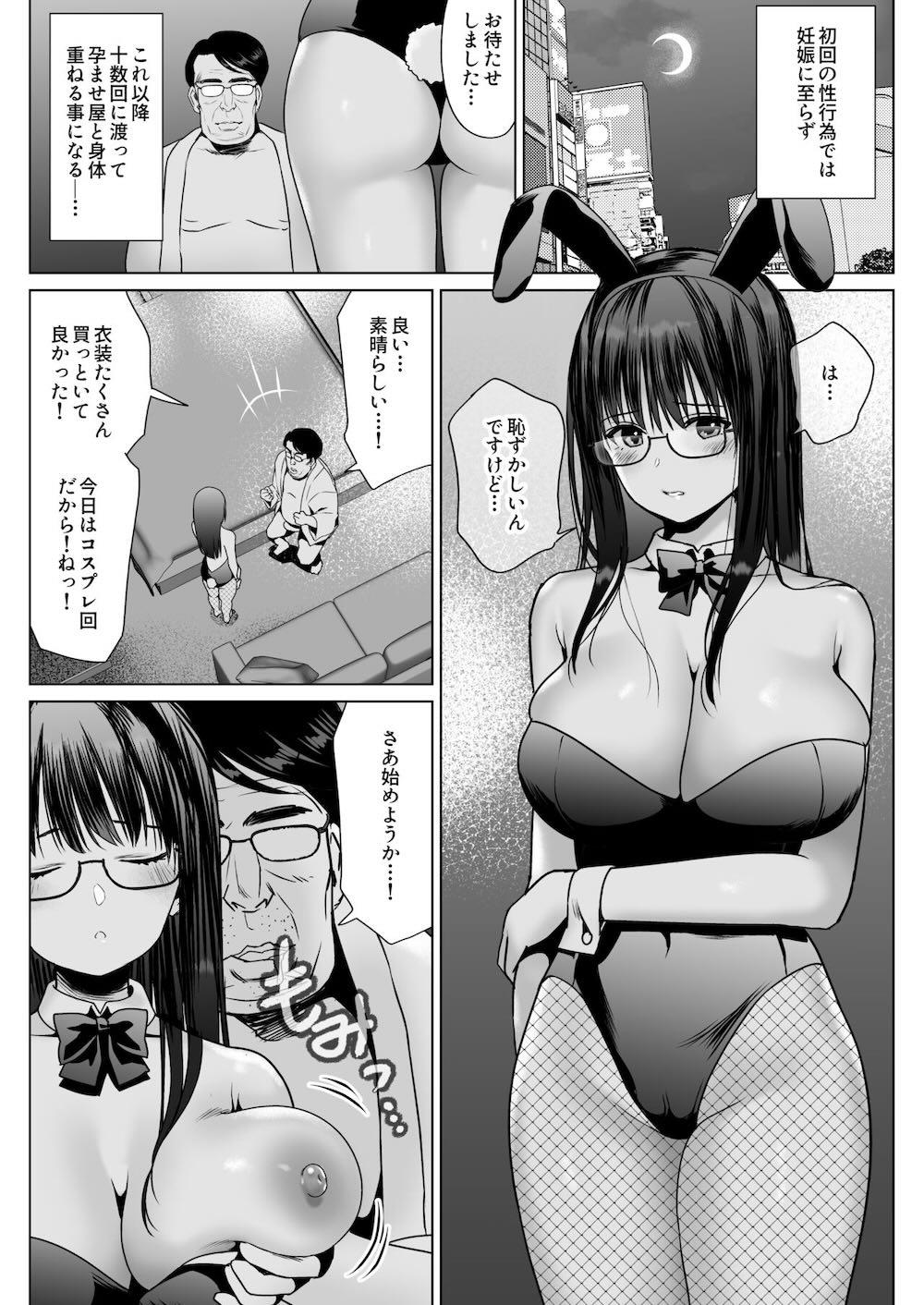 孕ませ屋繁雄 : 041