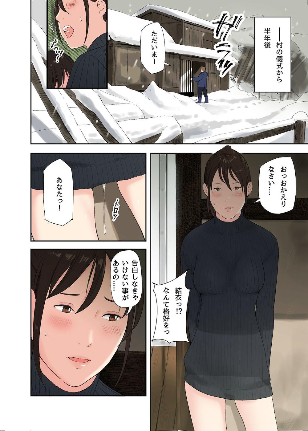村の淫習で筆おろしされた結果、最終話 : 002