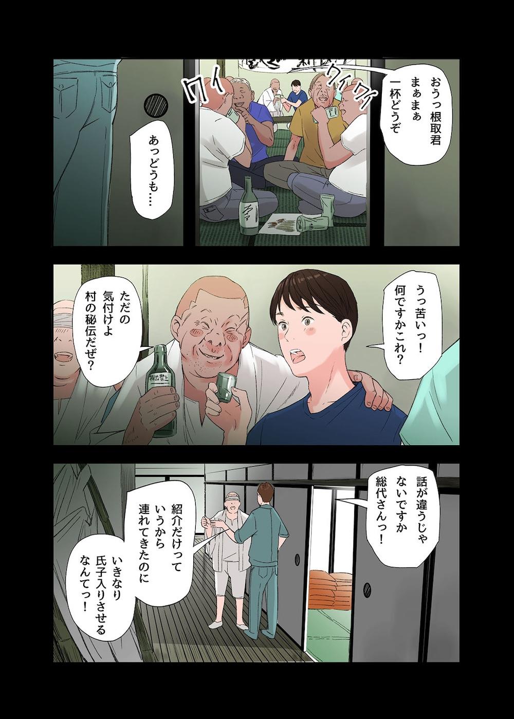 村の淫習で筆おろしされた結果、最終話 : 018