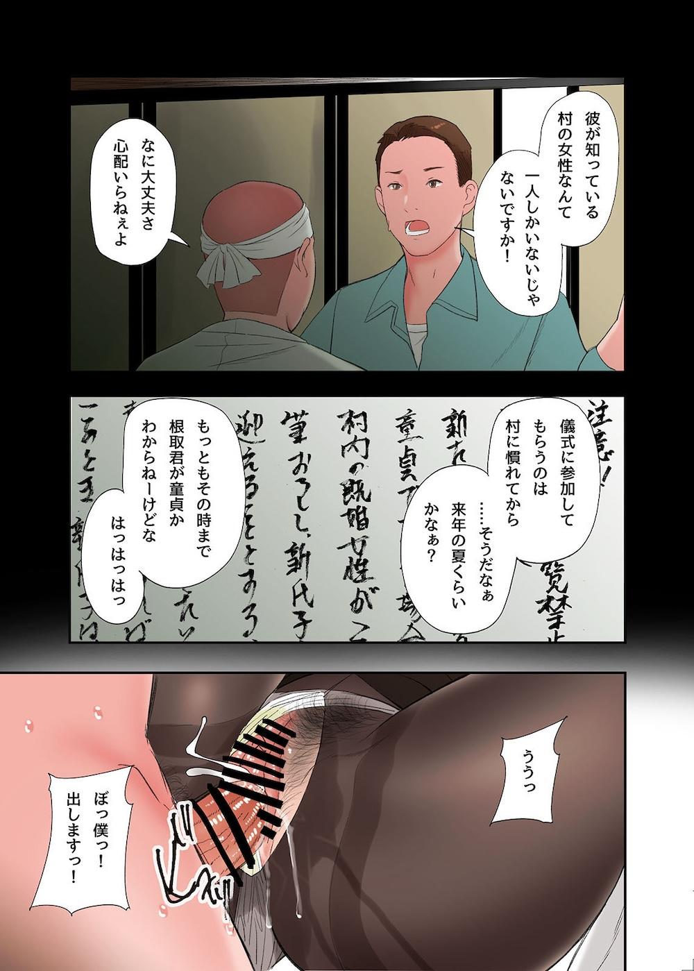 村の淫習で筆おろしされた結果、最終話 : 019
