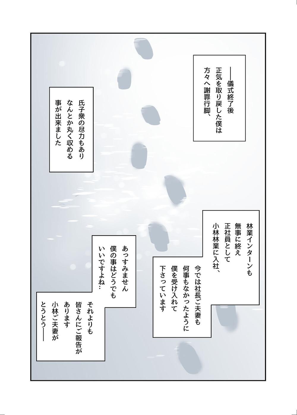 村の淫習で筆おろしされた結果、最終話 : 043