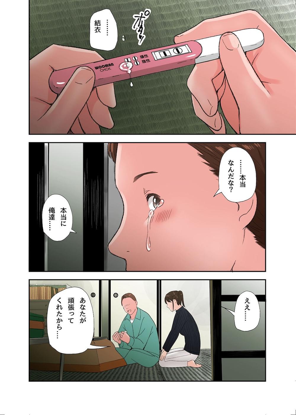 村の淫習で筆おろしされた結果、最終話 : 044