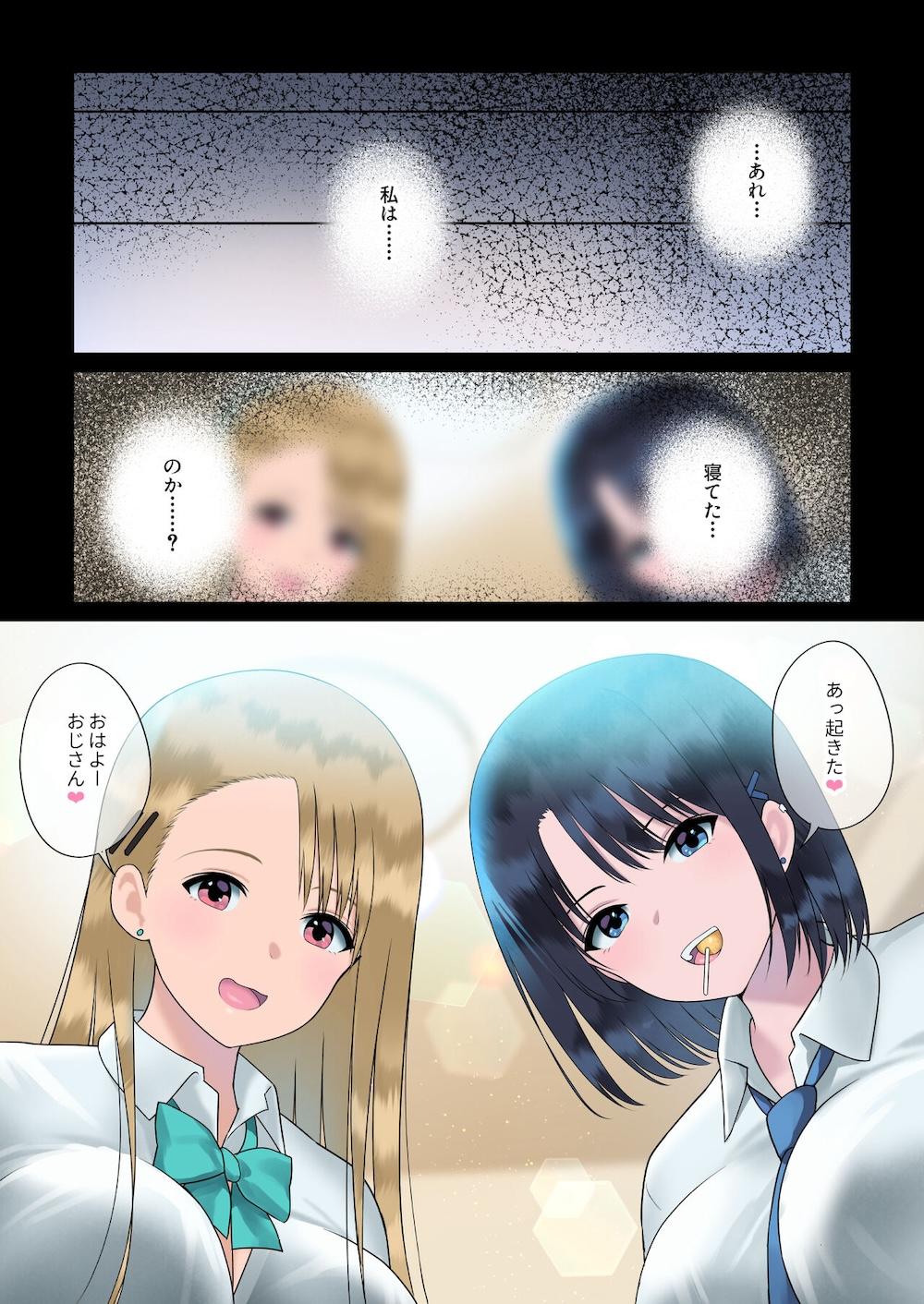 JK搾精裏バイト♥ : 005