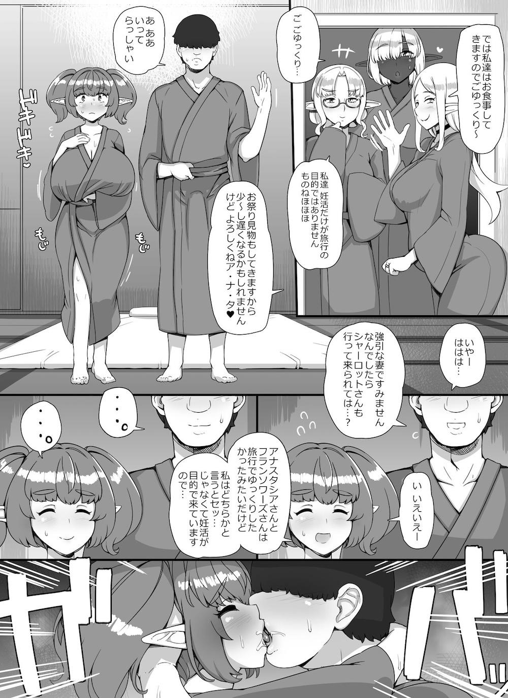 人間旦那持ち人妻エルフ向け妊活サロンへようこそ : 051