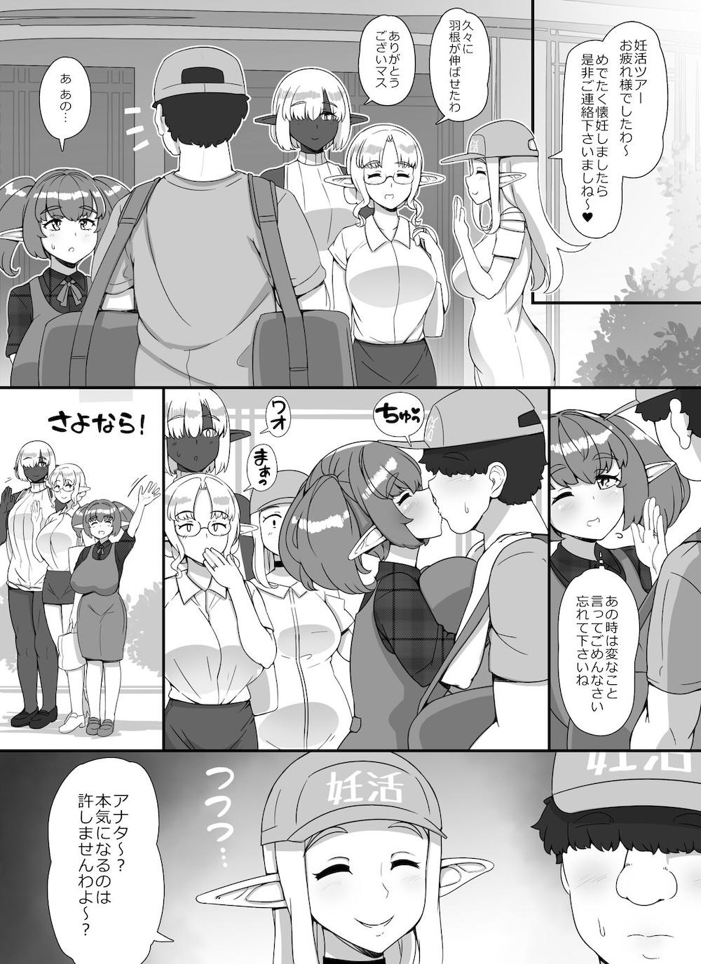 人間旦那持ち人妻エルフ向け妊活サロンへようこそ : 058