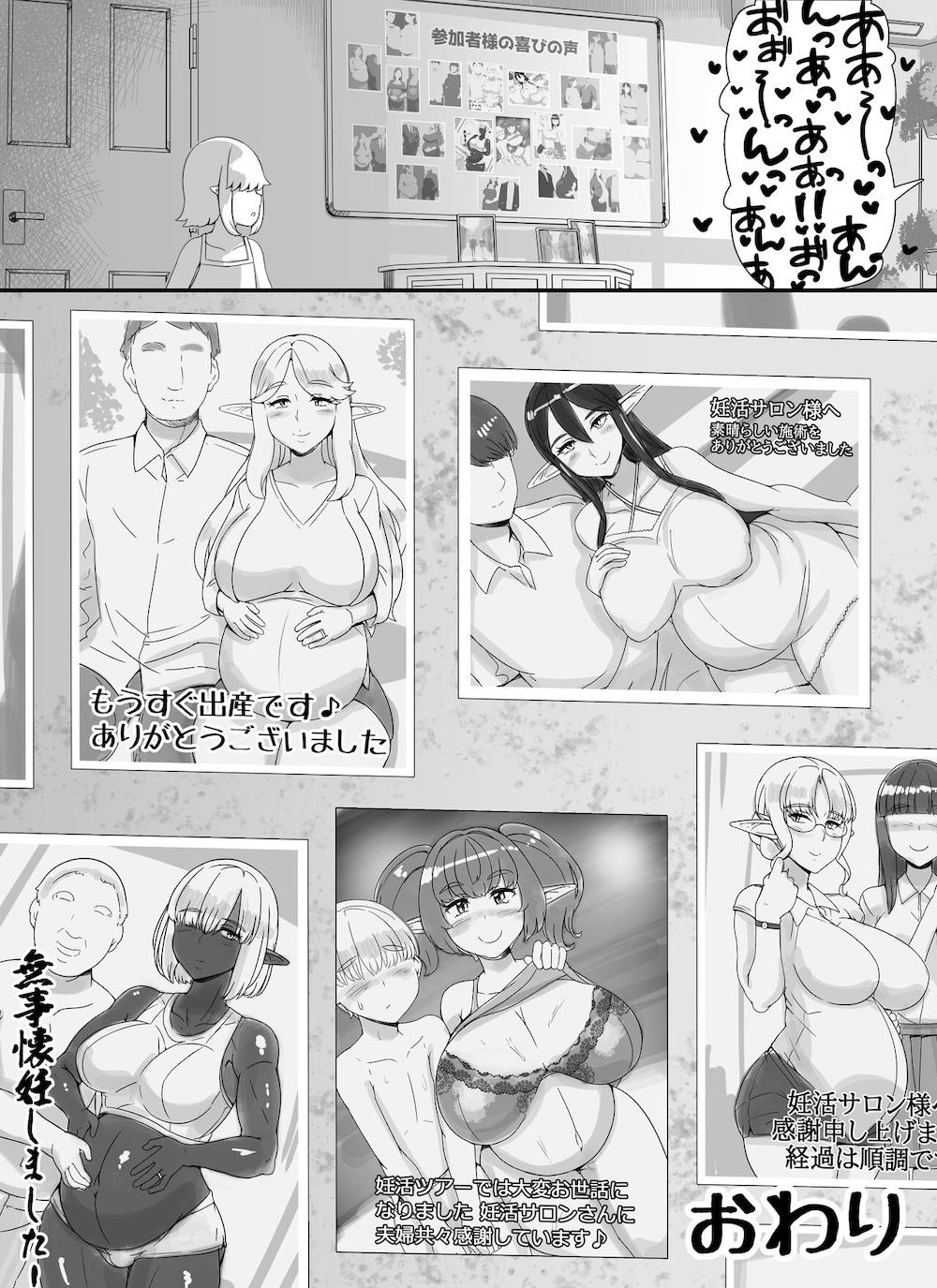 人間旦那持ち人妻エルフ向け妊活サロンへようこそ : 060