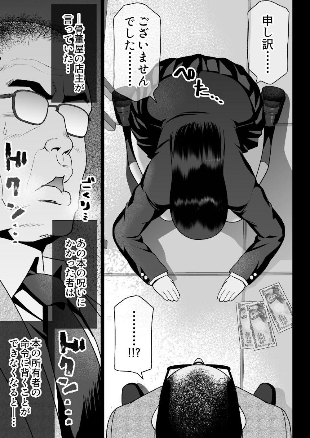 怨みの教典 : 008