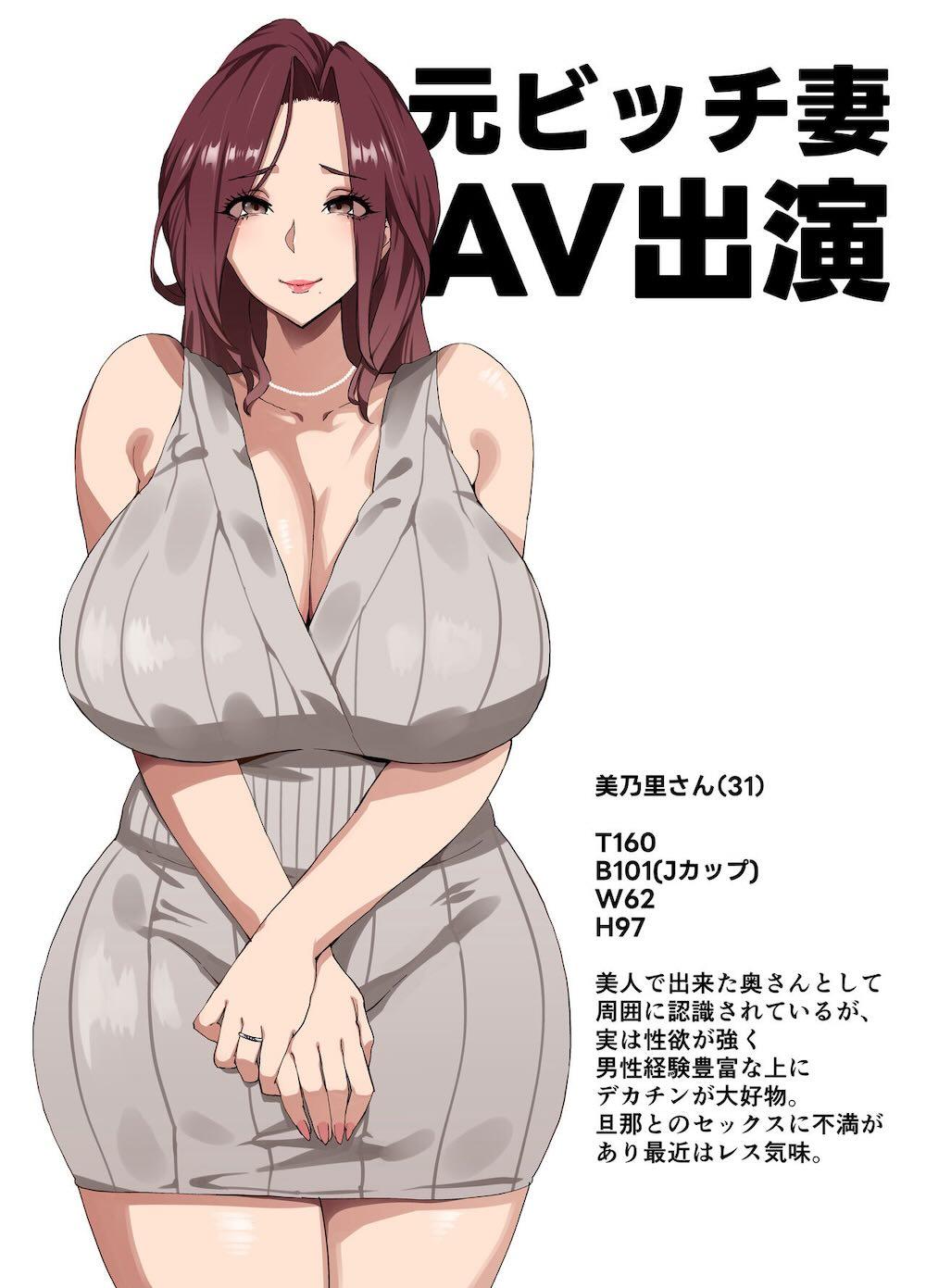 爆乳妻不貞交尾録 : 002