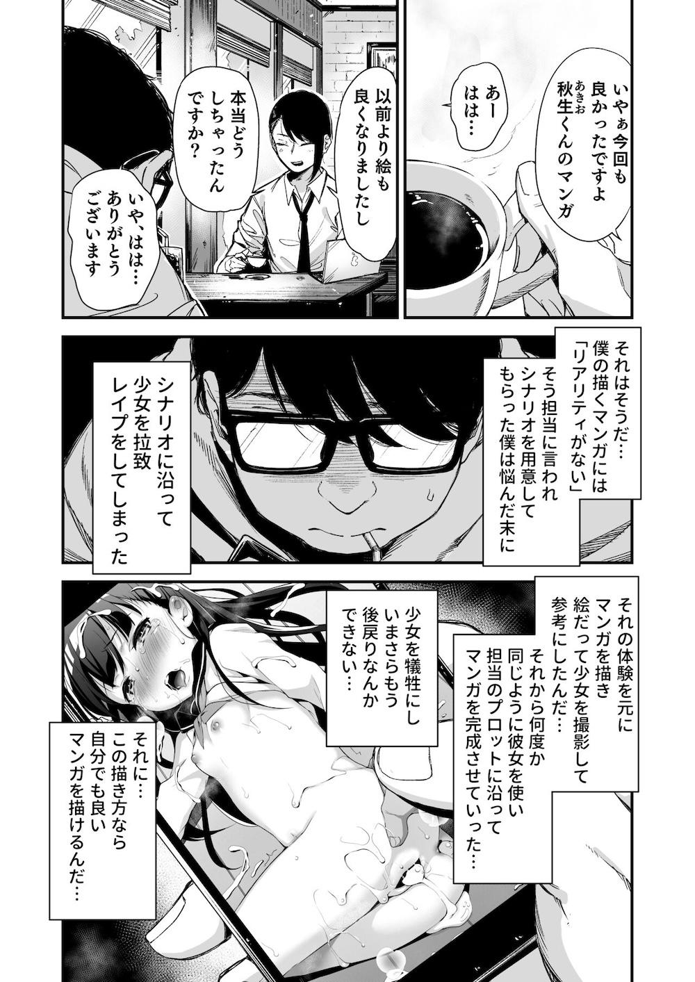 ドM少女は、マンガの中で―。 : 004