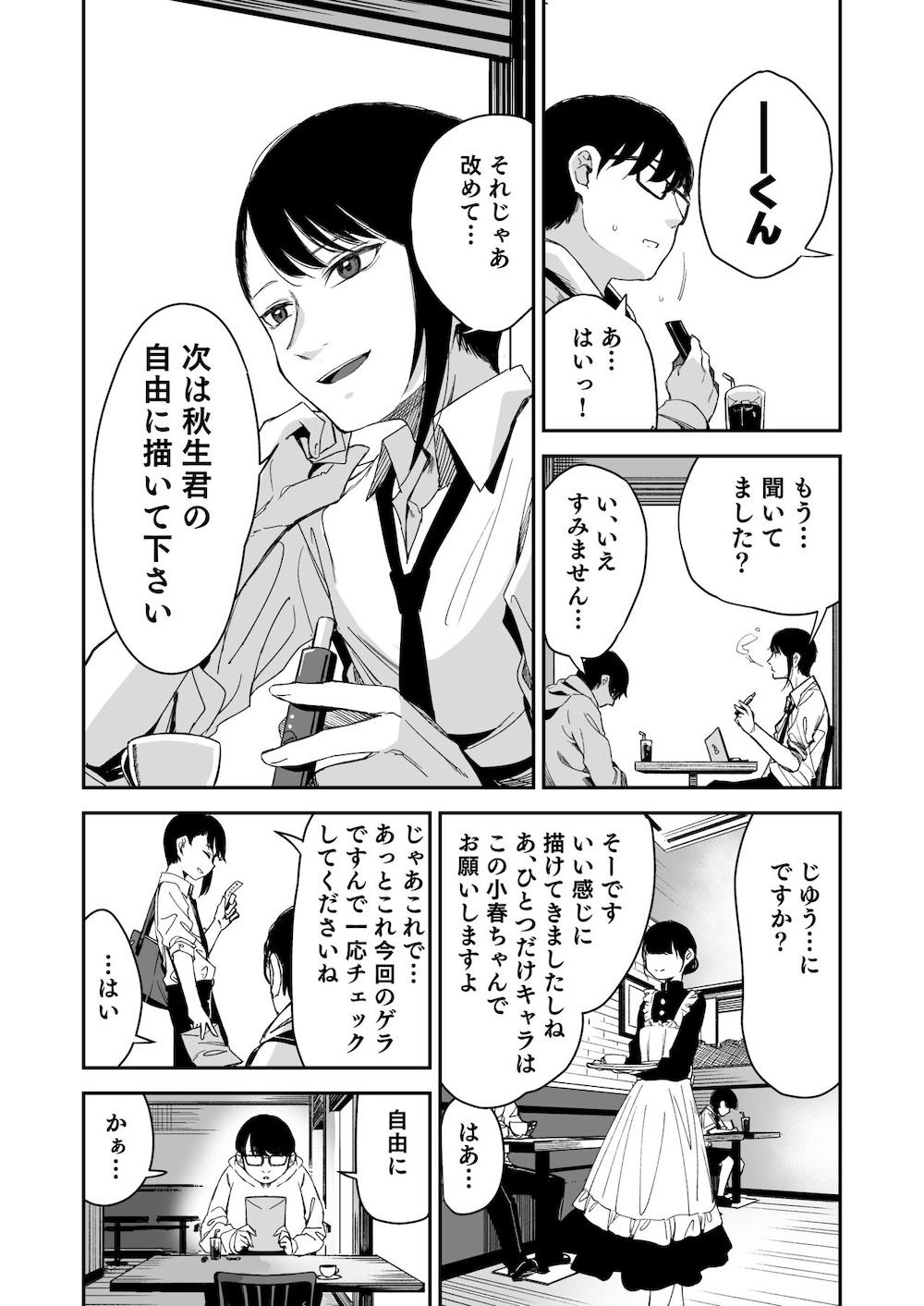 ドM少女は、マンガの中で―。 : 005