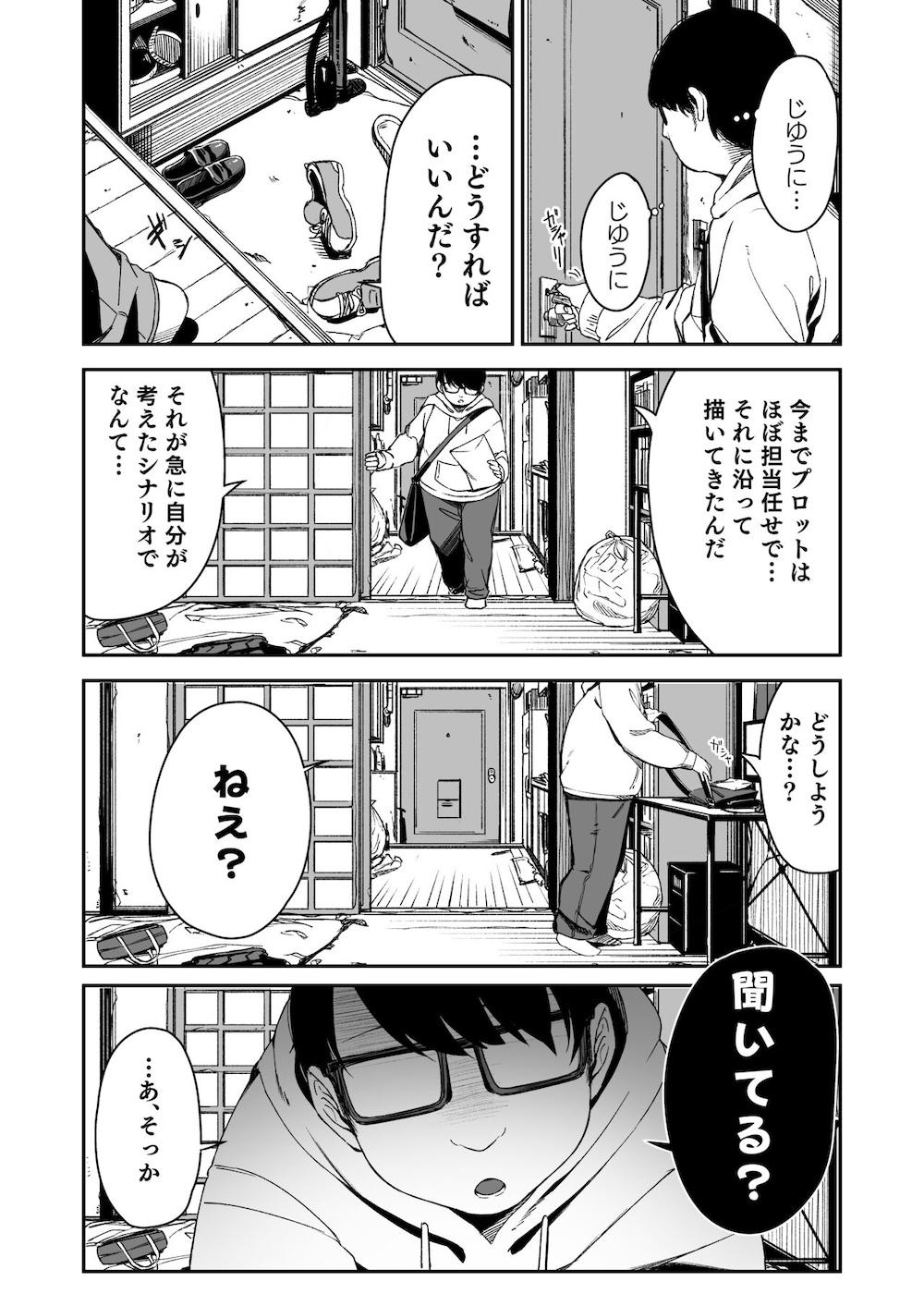ドM少女は、マンガの中で―。 : 006
