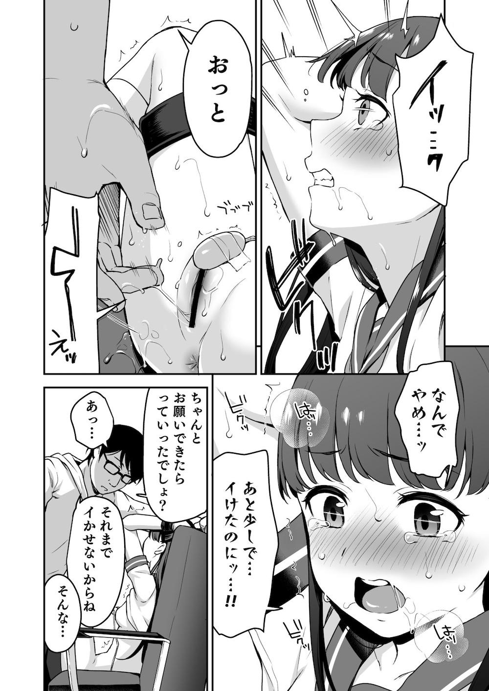 ドM少女は、マンガの中で―。 : 009