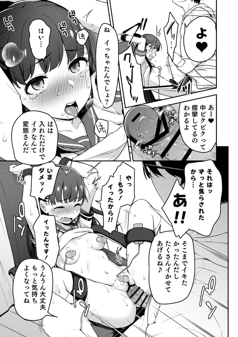 ドM少女は、マンガの中で―。 : 012