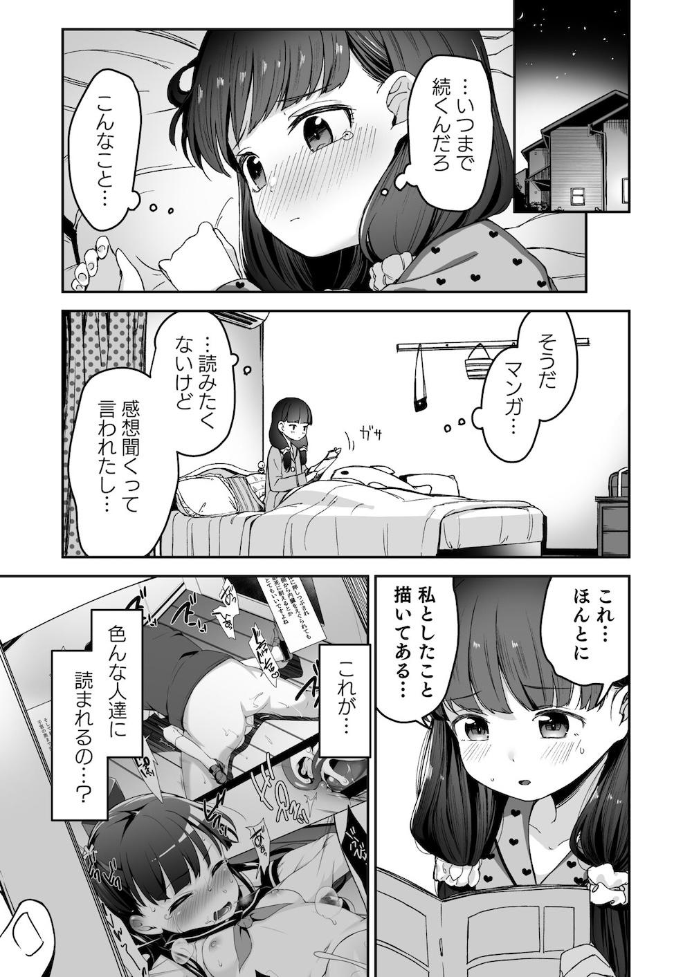 ドM少女は、マンガの中で―。 : 018
