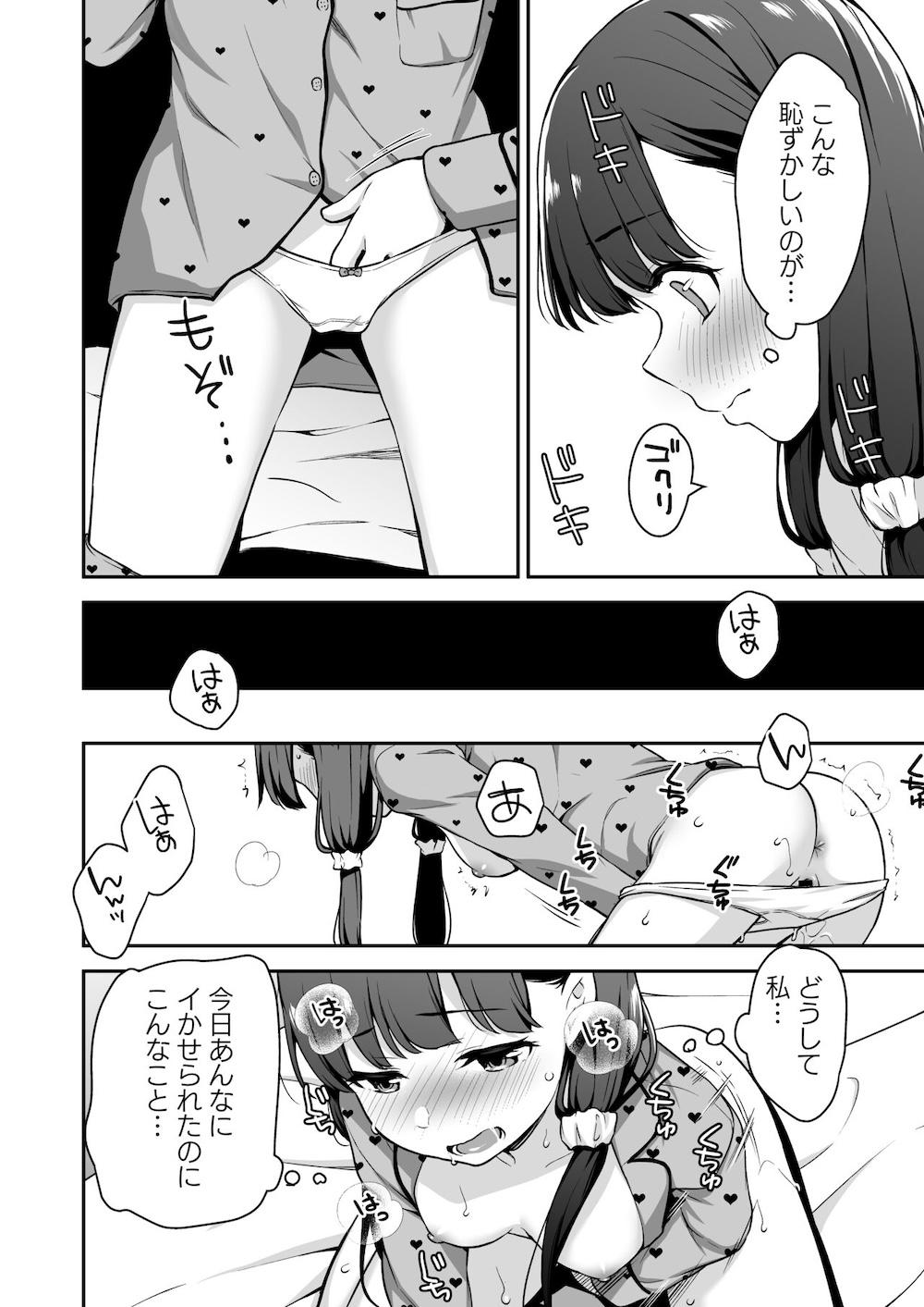 ドM少女は、マンガの中で―。 : 019