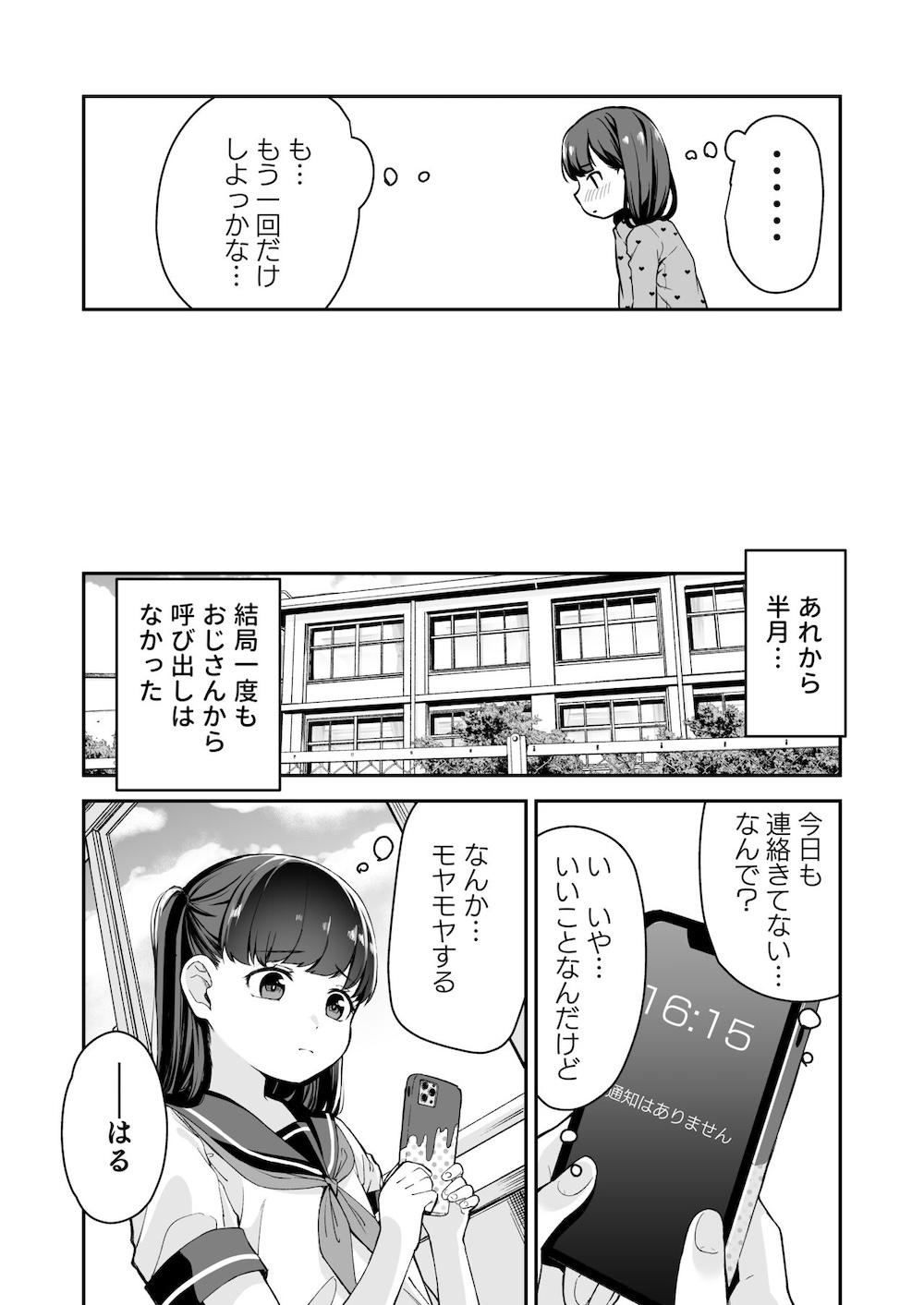 ドM少女は、マンガの中で―。 : 022