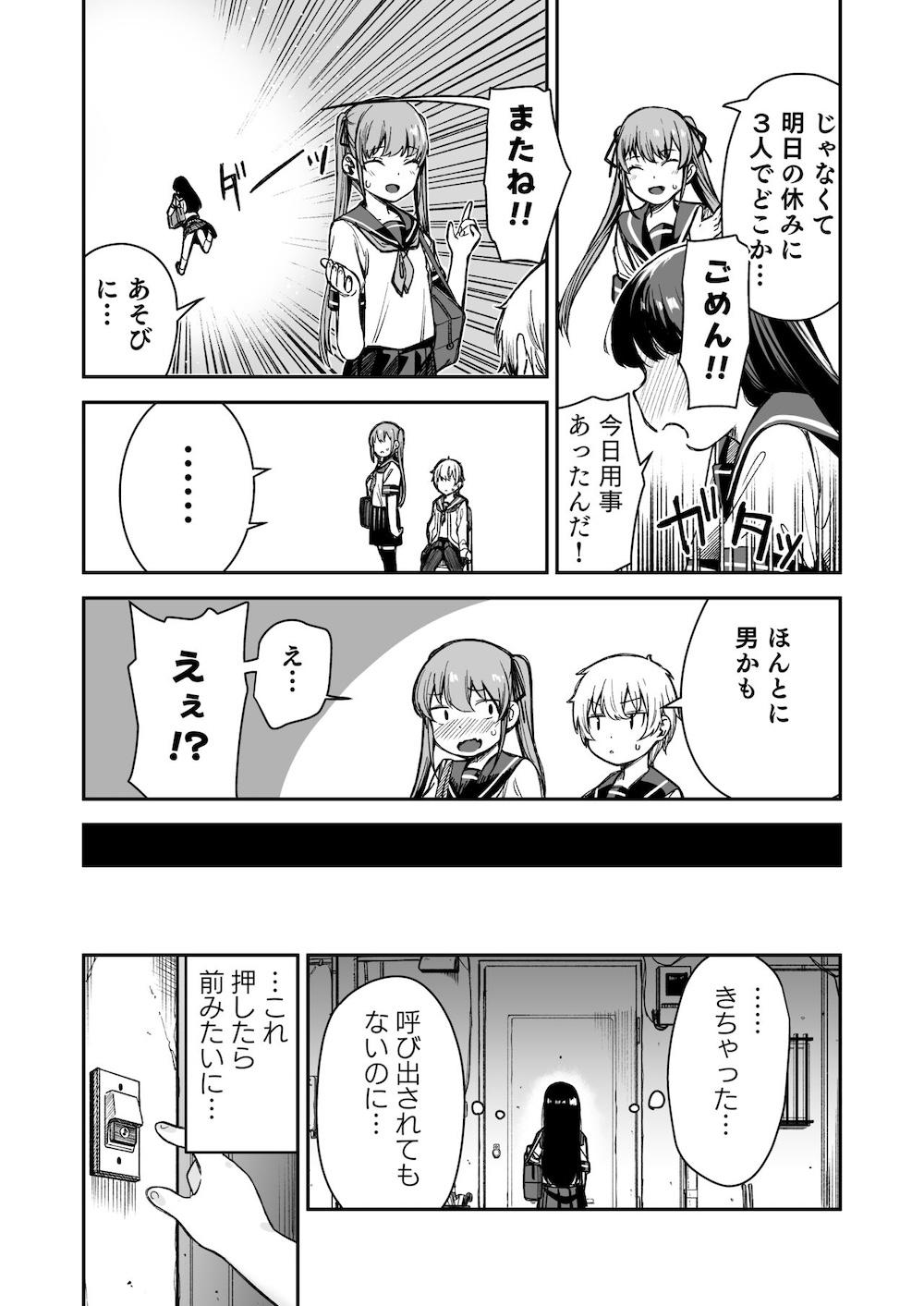 ドM少女は、マンガの中で―。 : 024