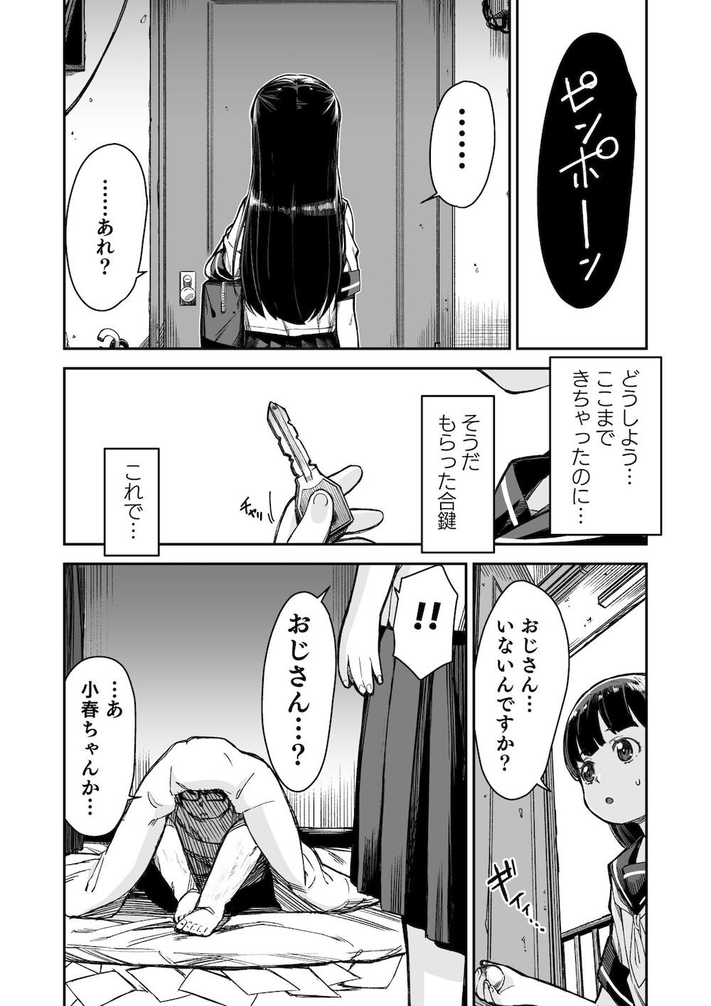 ドM少女は、マンガの中で―。 : 025