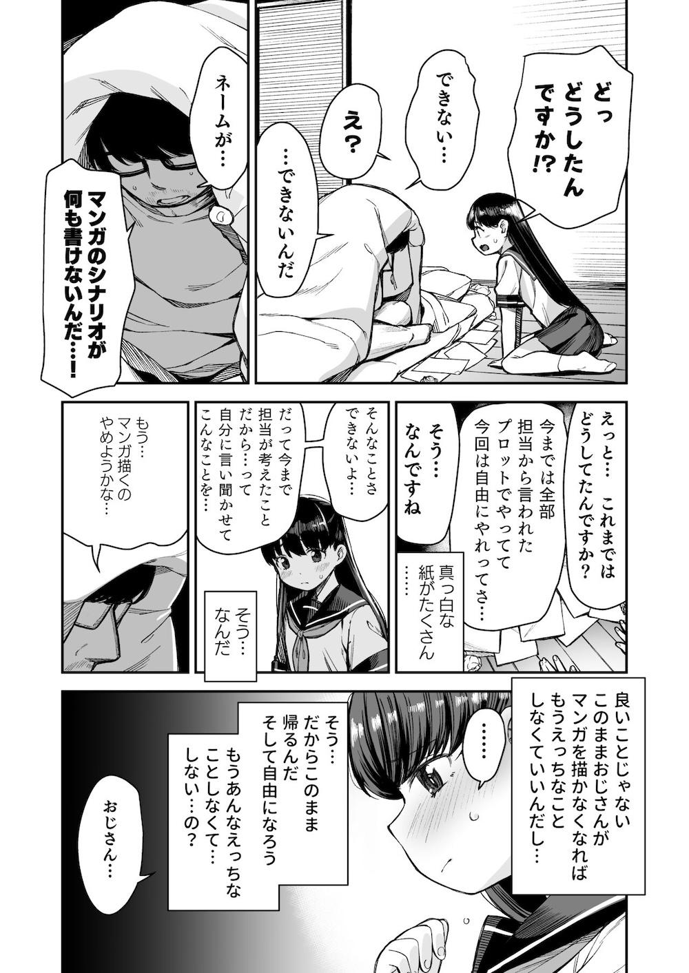 ドM少女は、マンガの中で―。 : 026