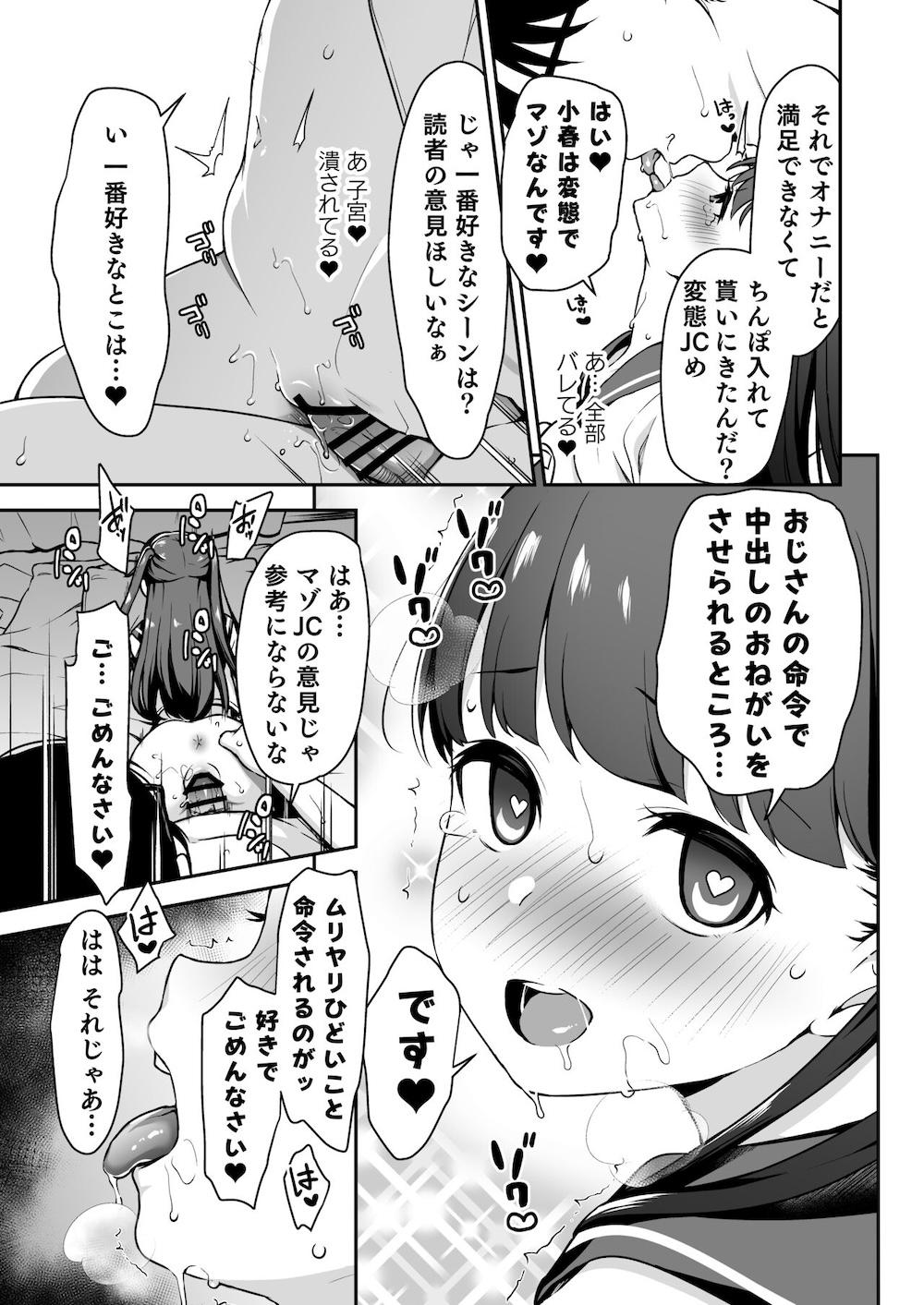 ドM少女は、マンガの中で―。 : 032