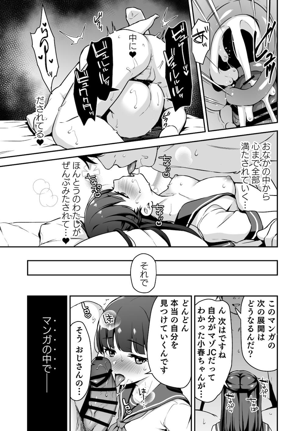 ドM少女は、マンガの中で―。 : 034