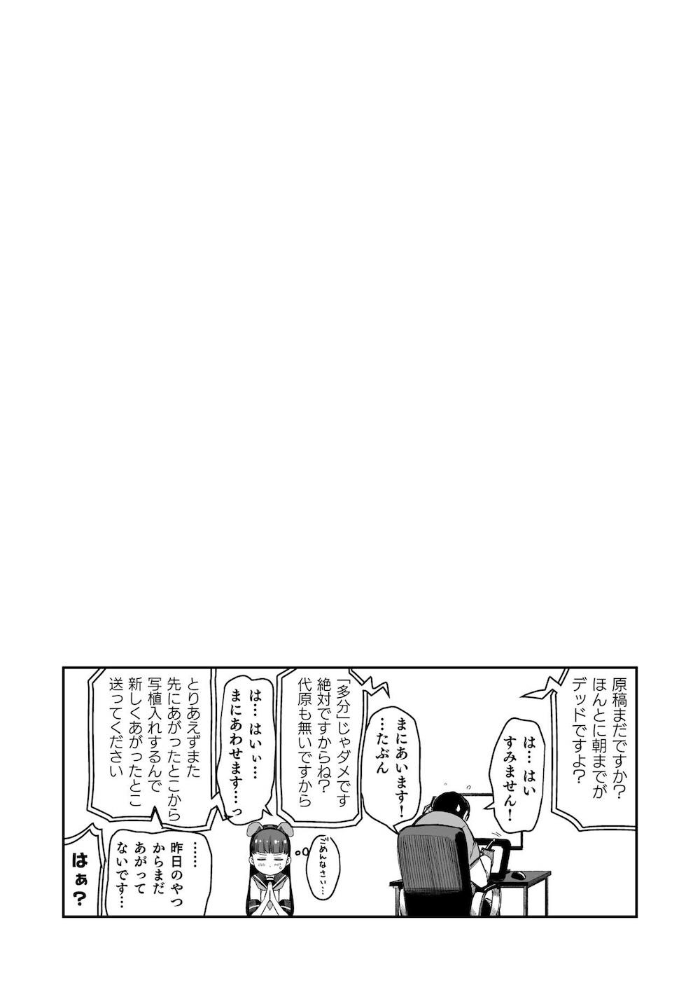 ドM少女は、マンガの中で―。 : 036
