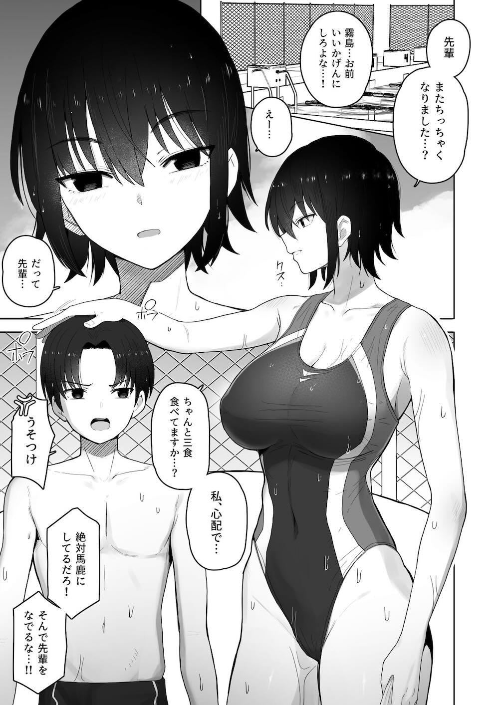 高身長で生意気な後輩が実はこじらせどすけべで、僕のことが大好きだった話 : 002