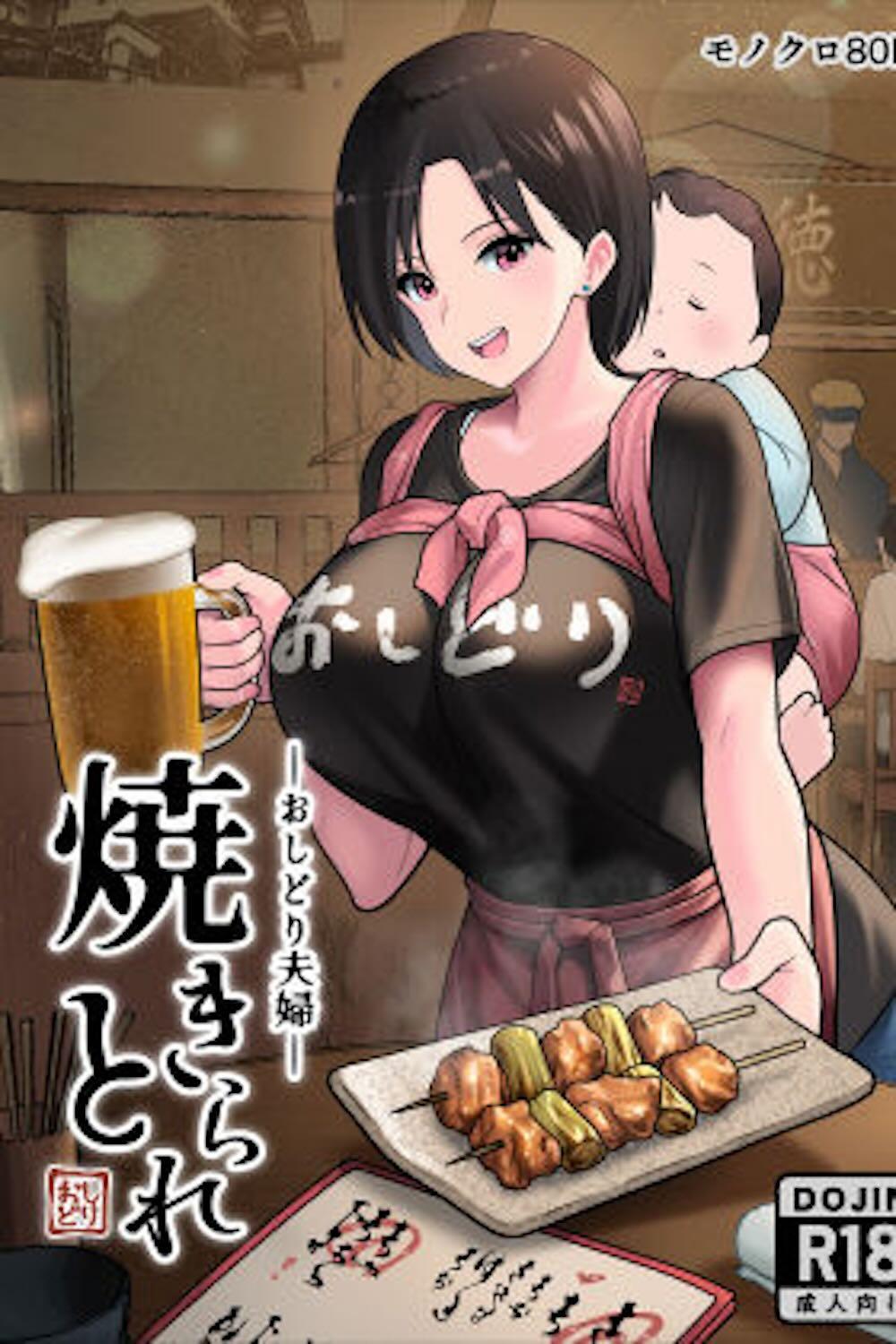 おしどり夫婦焼きとられ