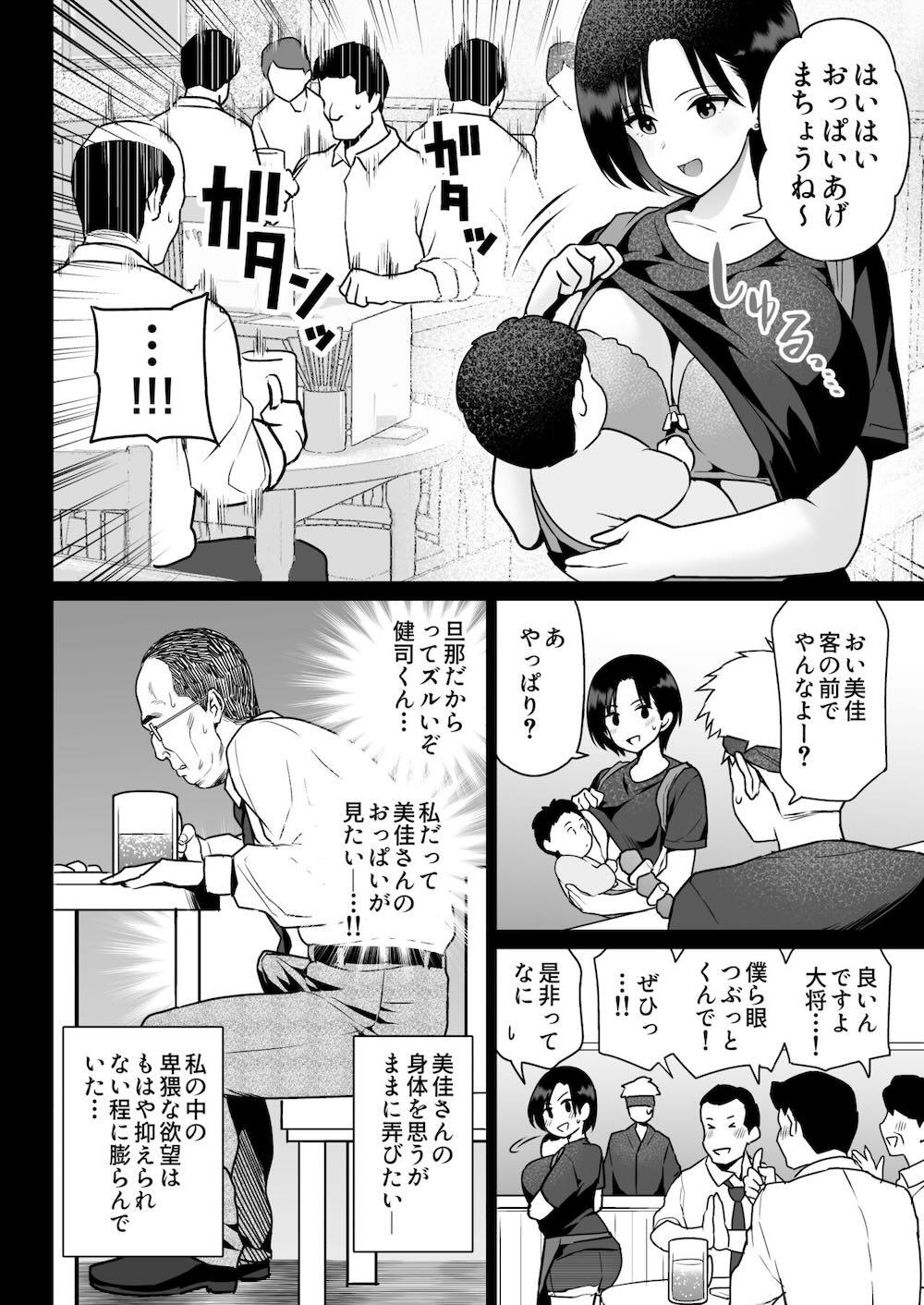 おしどり夫婦焼きとられ : 005