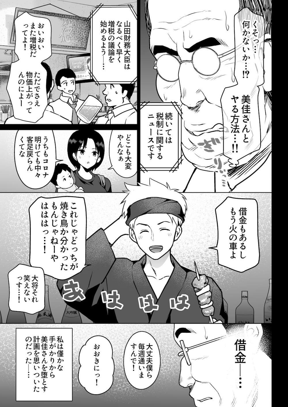 おしどり夫婦焼きとられ : 006