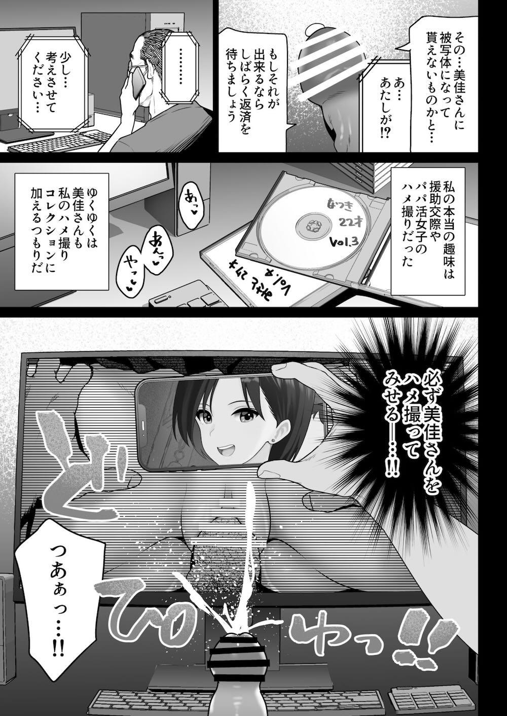 おしどり夫婦焼きとられ : 008