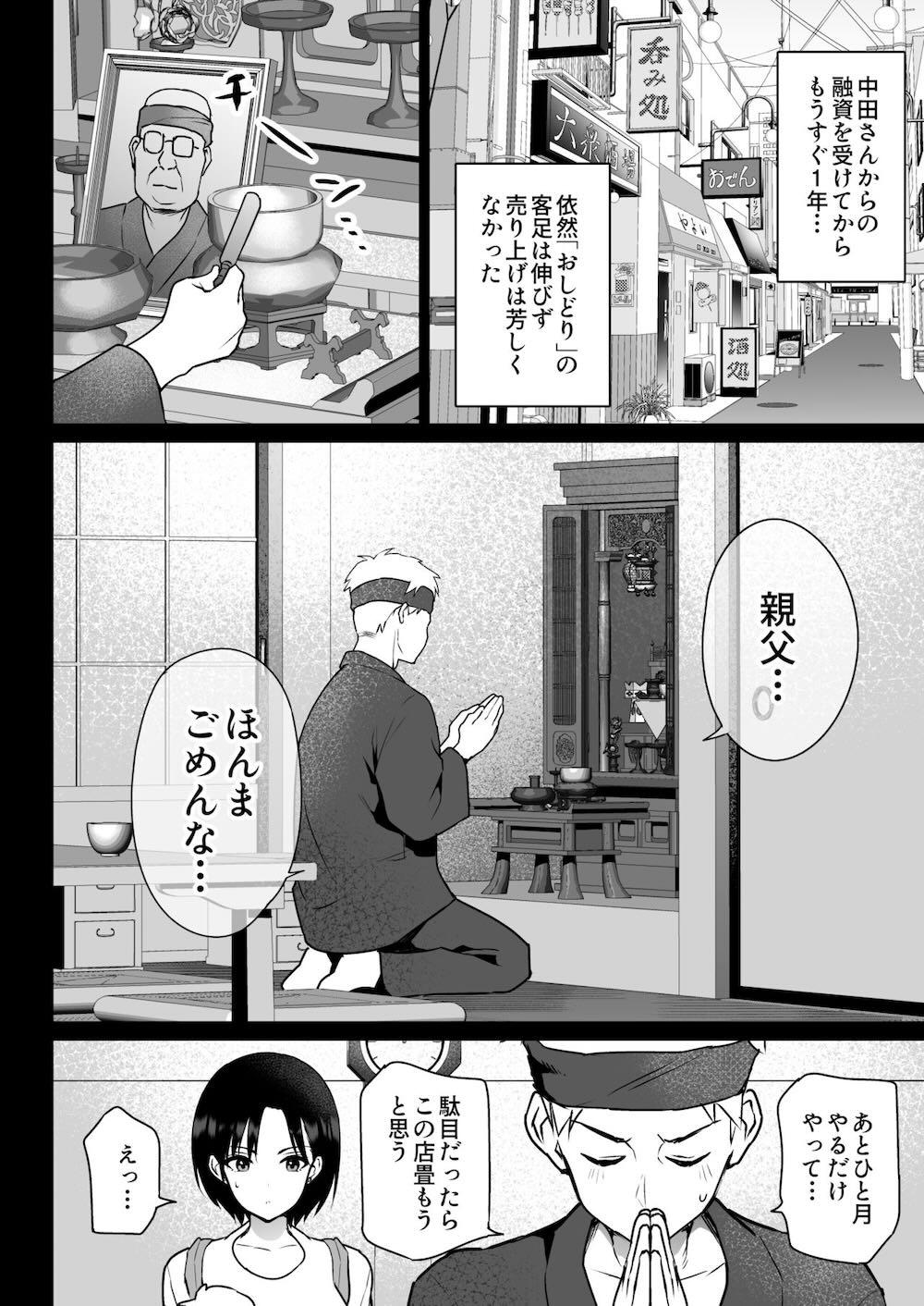 おしどり夫婦焼きとられ : 013