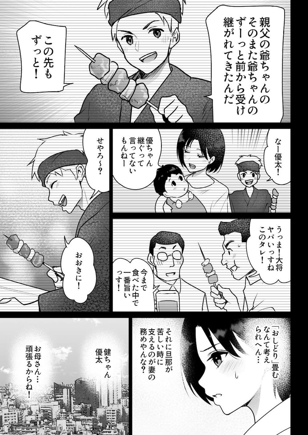おしどり夫婦焼きとられ : 018