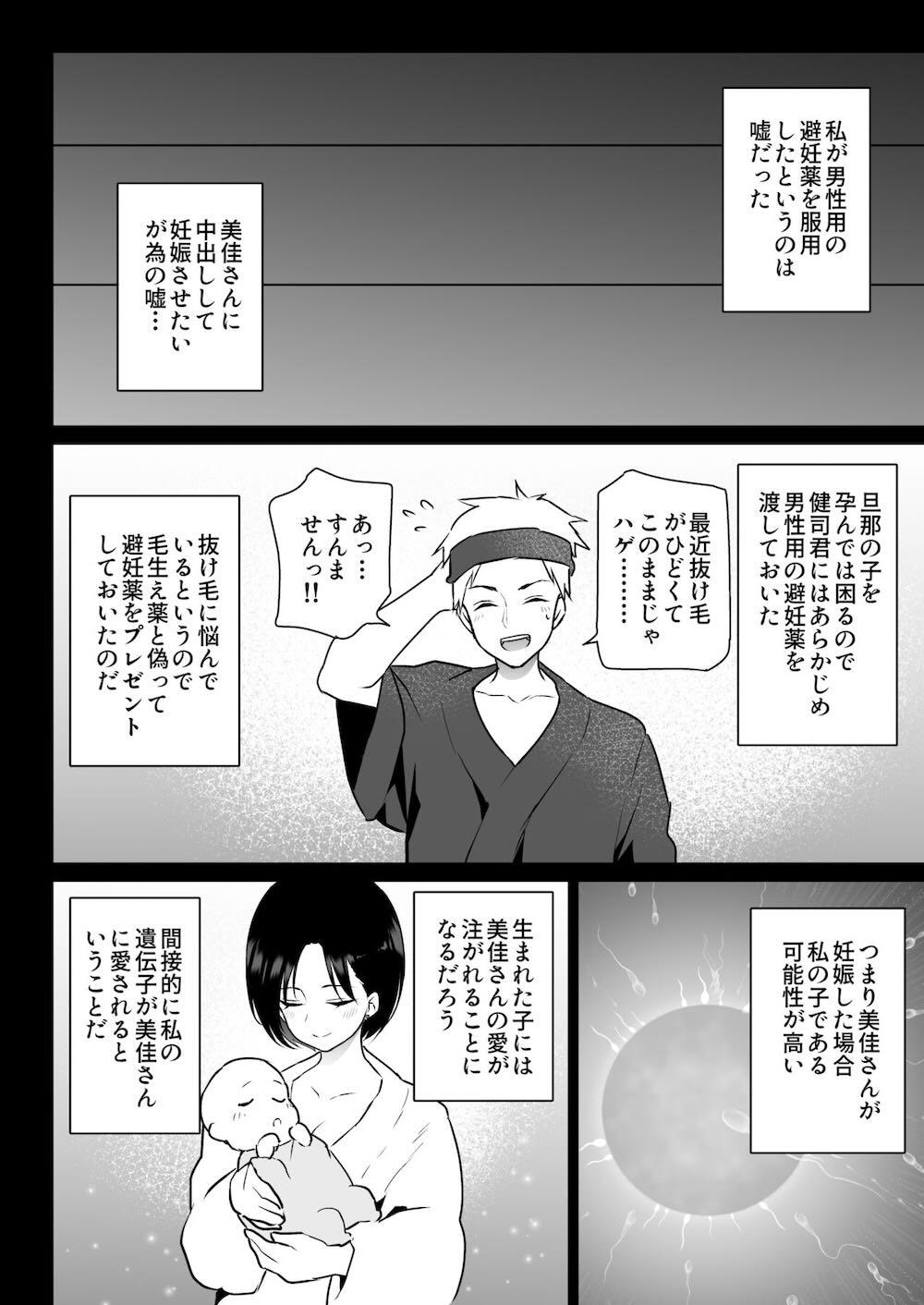 おしどり夫婦焼きとられ : 073