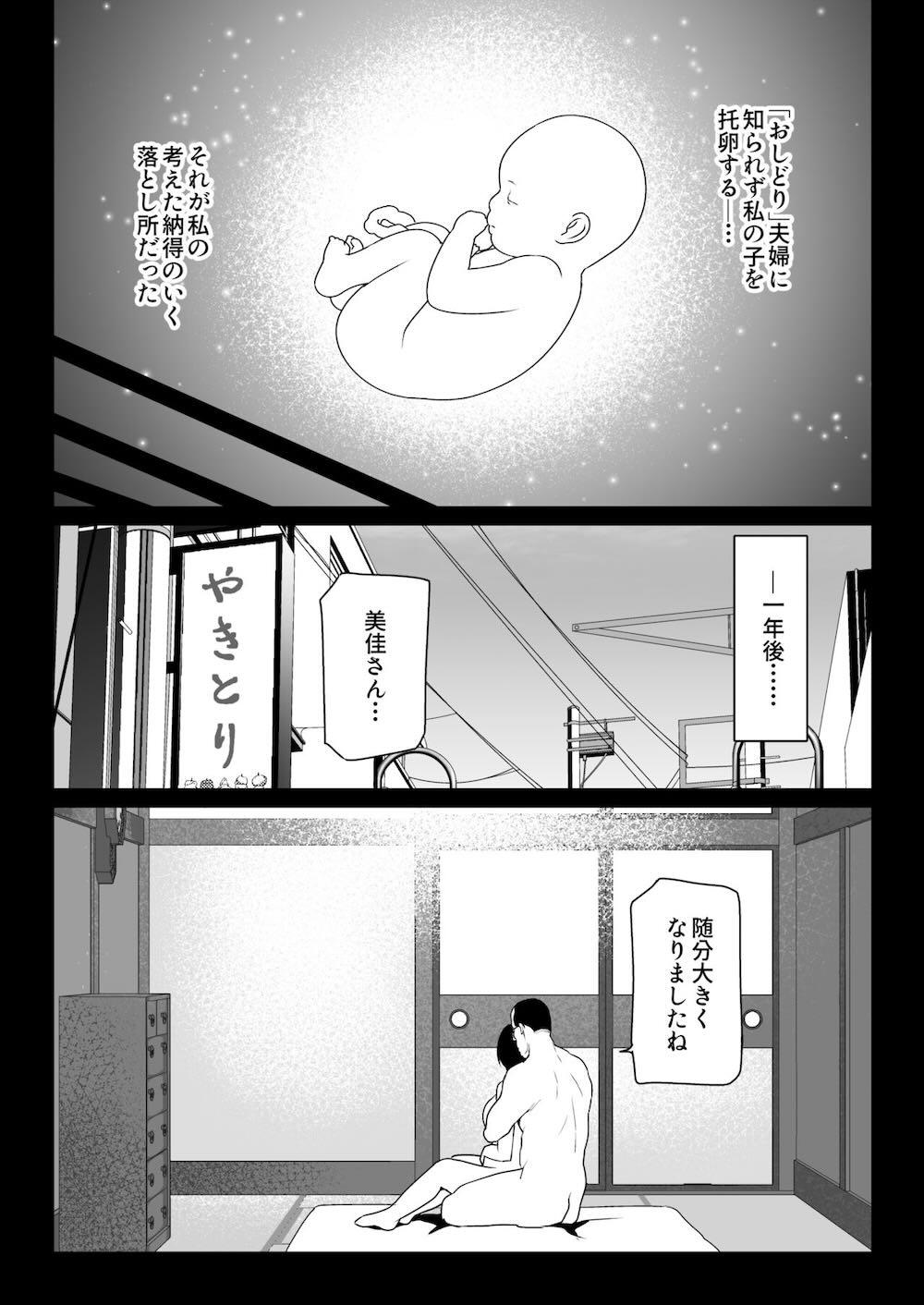 おしどり夫婦焼きとられ : 074