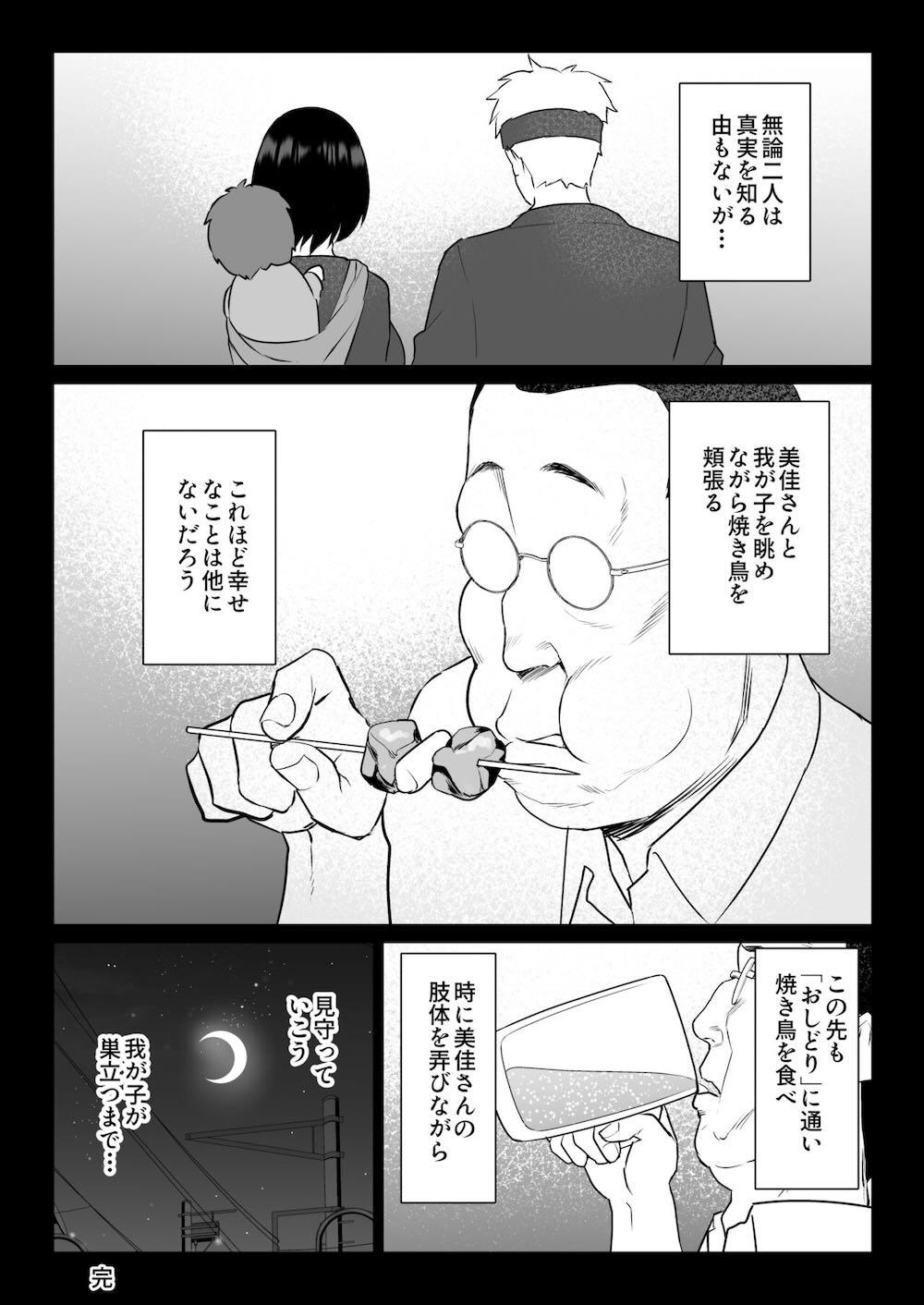 おしどり夫婦焼きとられ : 084