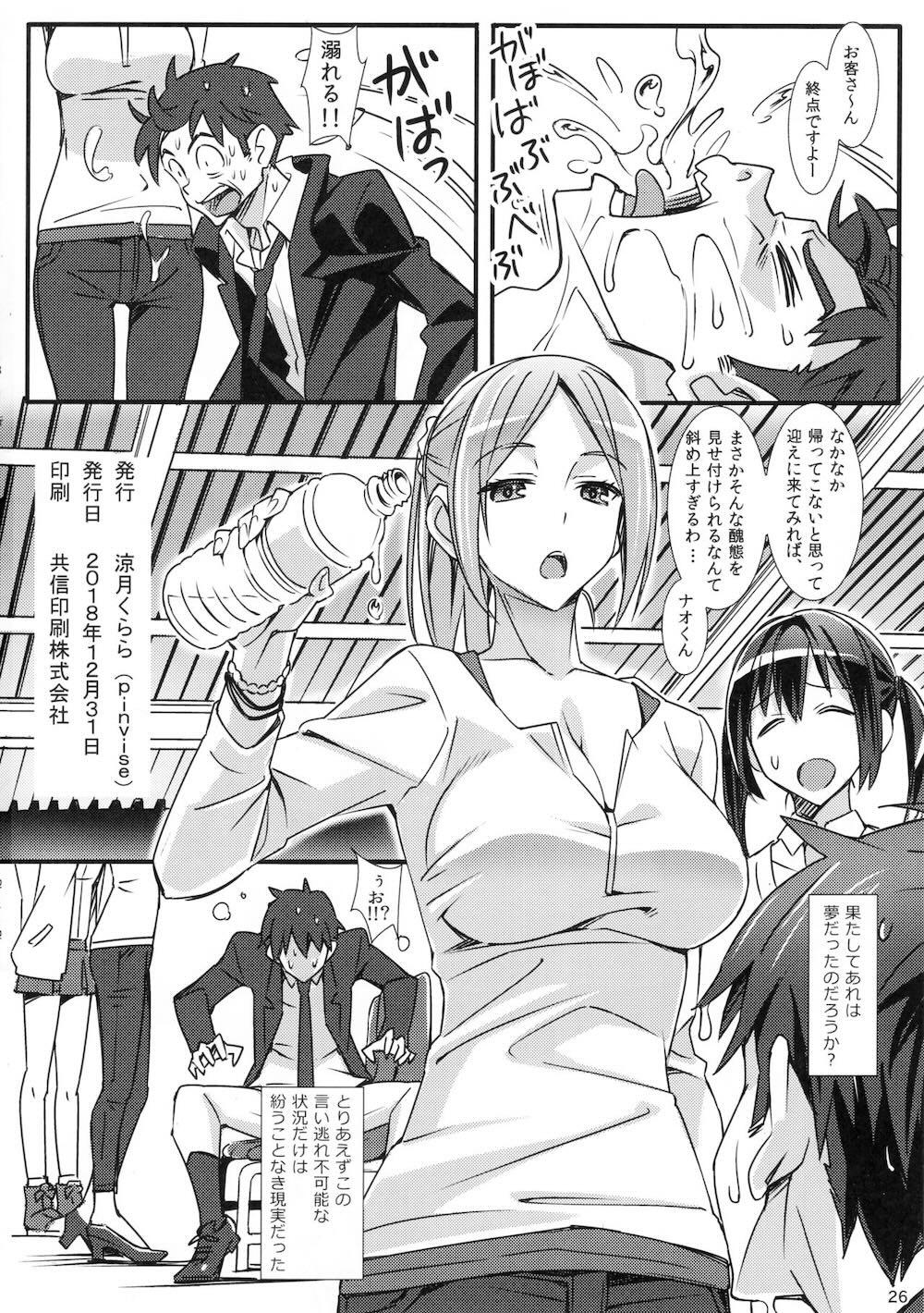 Phantom Pleasure : 025
