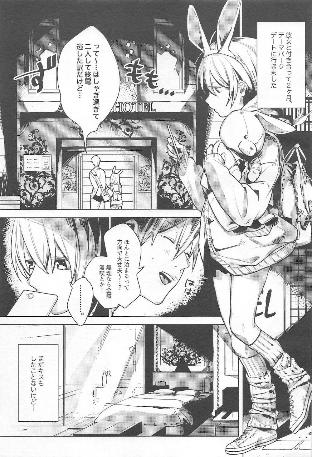 自撮りカノジョ : 002