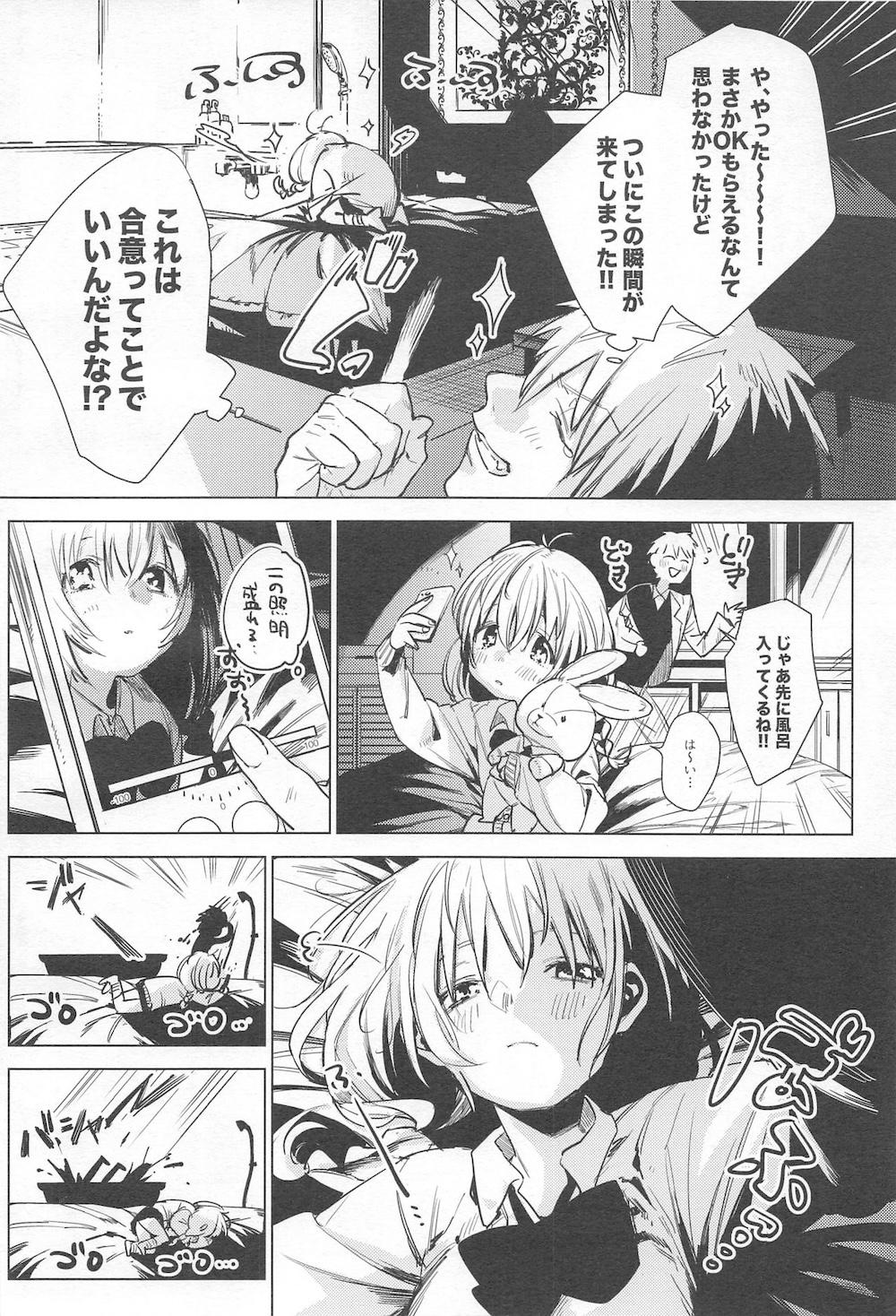 自撮りカノジョ : 003