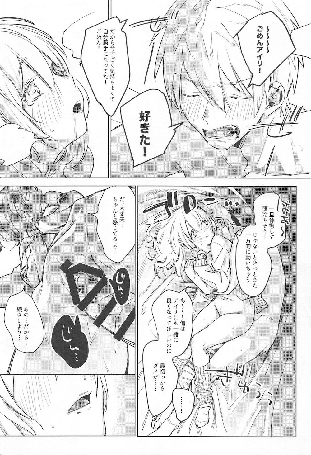 自撮りカノジョ : 021