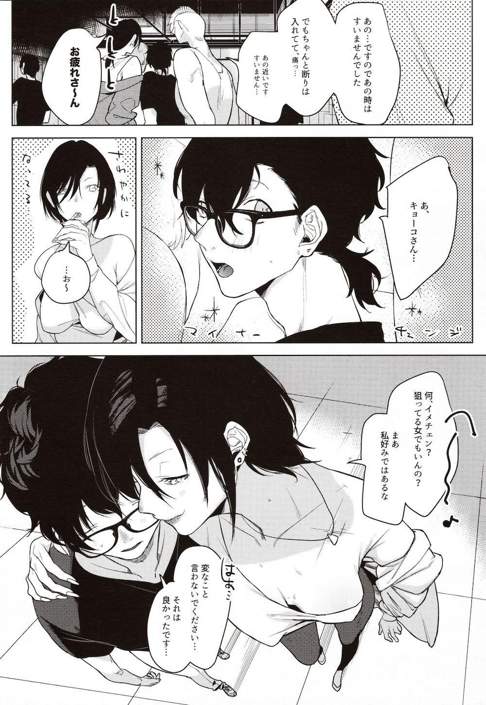 バンドカノジョ : 027