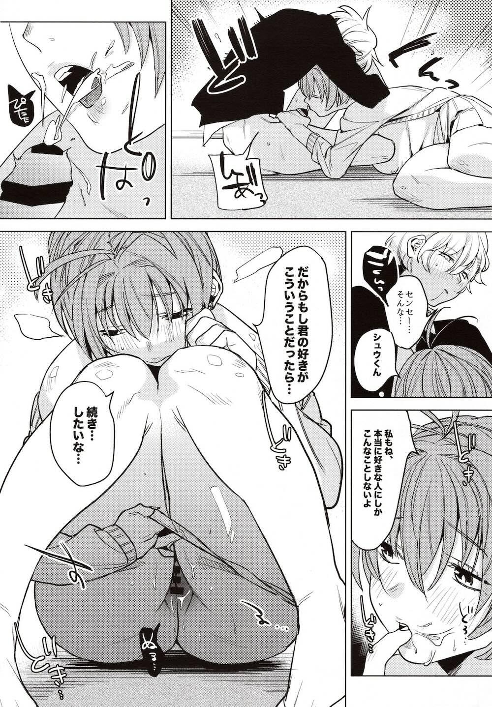 せんせいカノジョ : 017