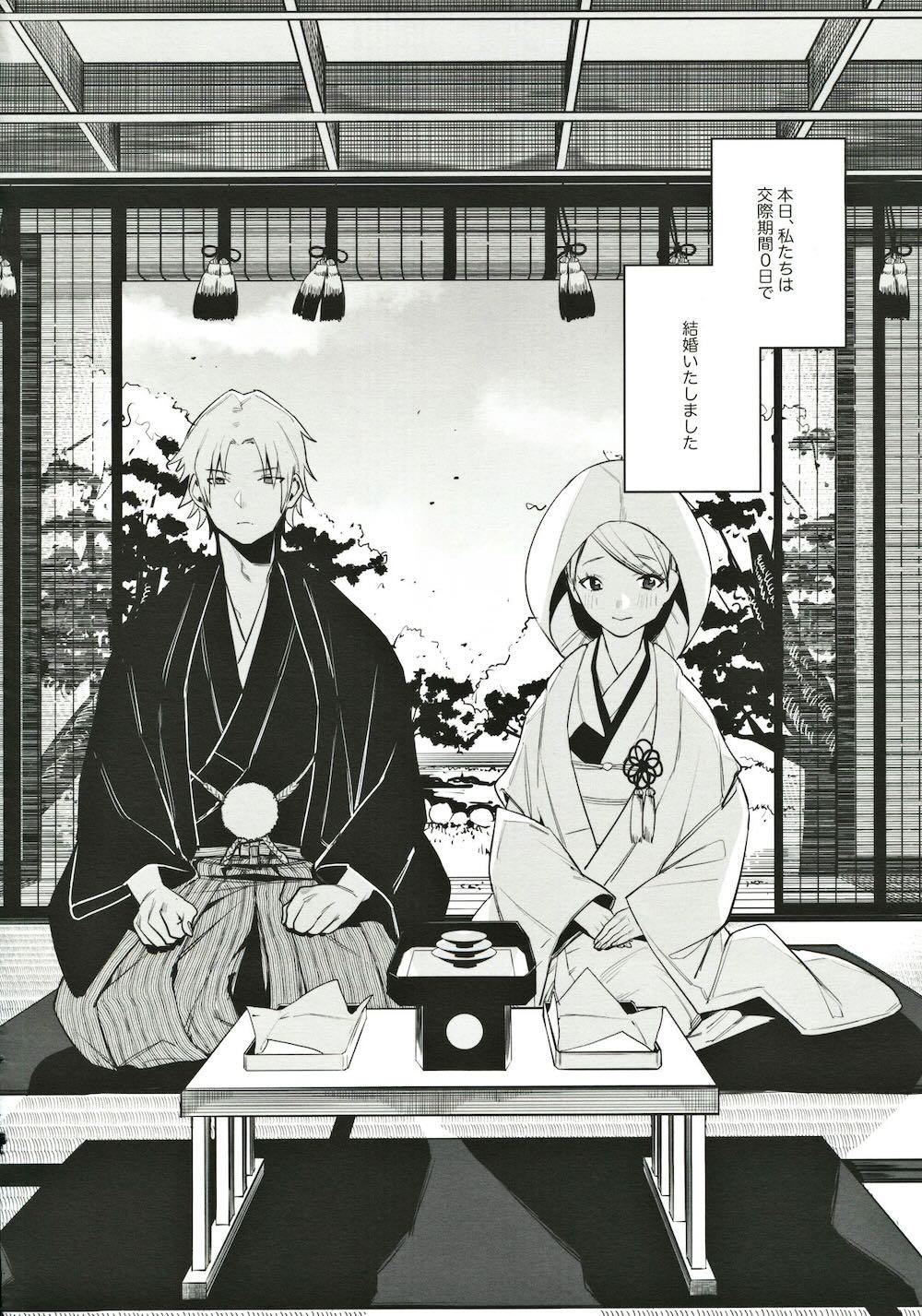 新婚カノジョ : 003