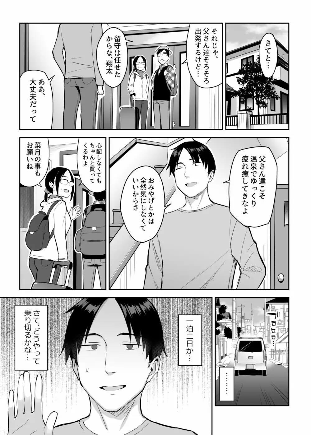 元陰キャの巨乳ヤリマン妹がエロすぎて、お兄ちゃんはもう…!! 2 : 012