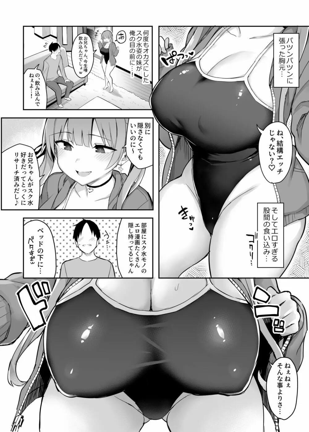 元陰キャの巨乳ヤリマン妹がエロすぎて、お兄ちゃんはもう…!! 2 : 014