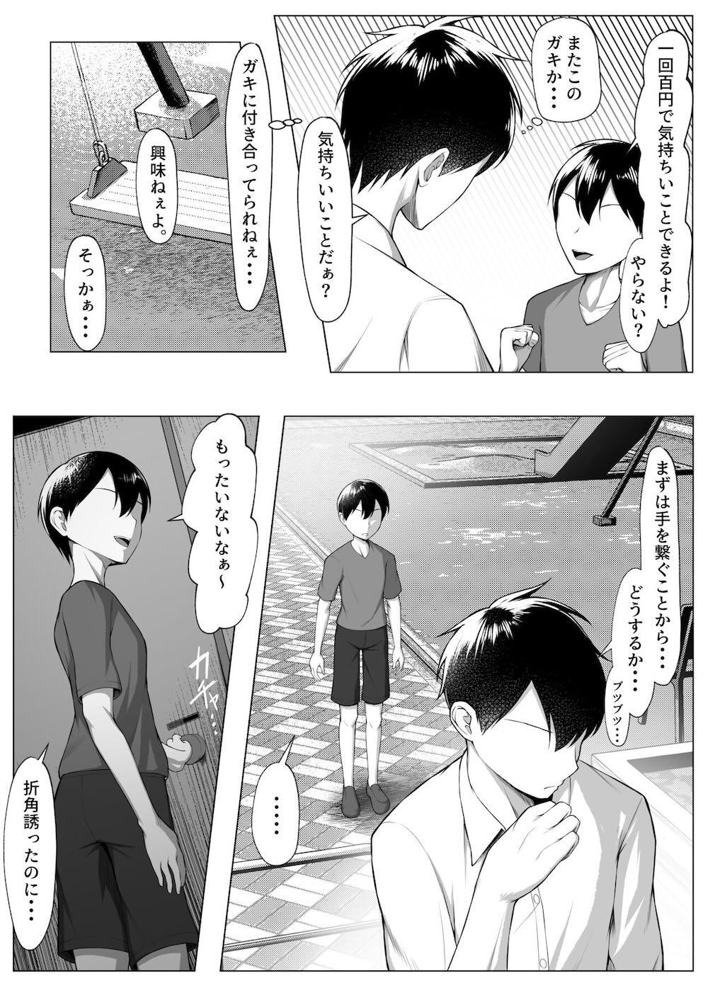 俺のドジっ子幼馴染がエロガキ共の性欲処理機にされる話。（後編） : 004